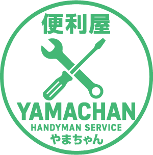 伊予市・松山市の便利屋なら『便利屋やまちゃん』